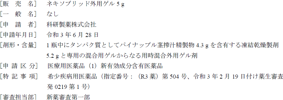 申請書類の書き方に関するFDAガイドライン:臨床と統計-